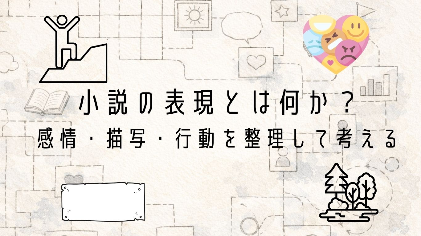 小説における感情表現の比喩──直喩と隠喩で心を描く方法 | ざワライフ